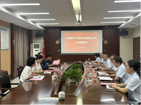 加大物業領域協作 共繪行業發展新篇---中荊資產公司與長運物業公司交流座談36.png